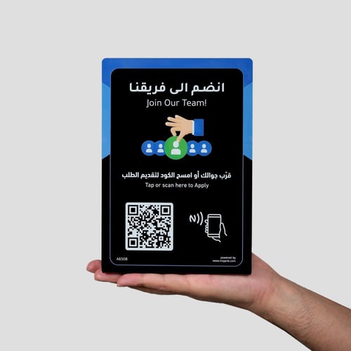 ستاند التقديم على الوظائف | ستاند NFC وQR مثالي لف...