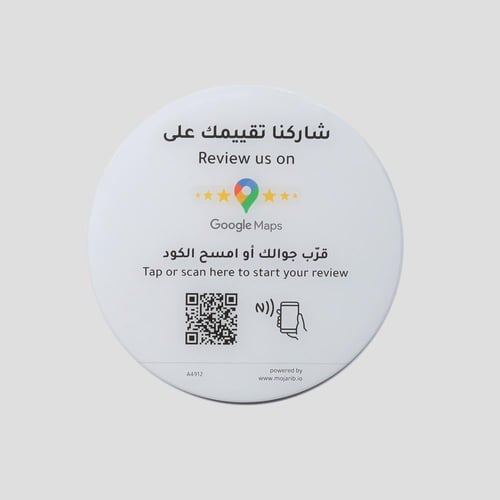 ملصق تقييم قوقل ماب NFC