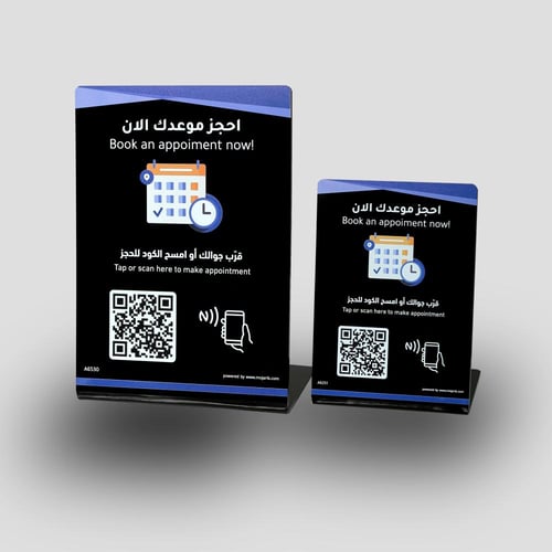 ستاند حجز المواعيد NFC