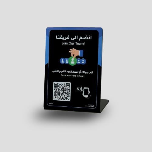 ستاند التقديم على الوظائف | ستاند NFC وQR مثالي لف...