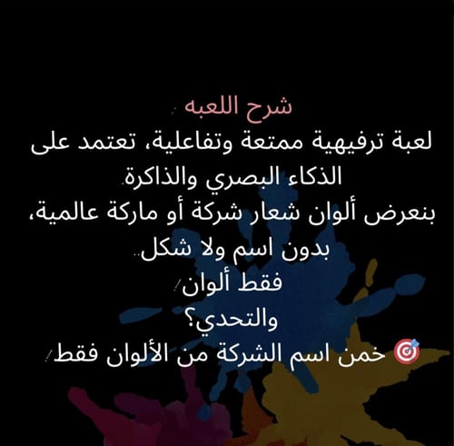 خمن اللوقو من الالوان