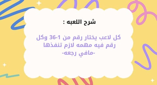 لعبه رقم وتحدي