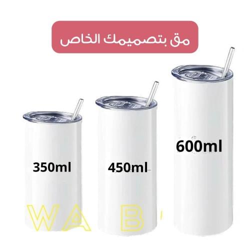 مق حسب الطلب 350ml