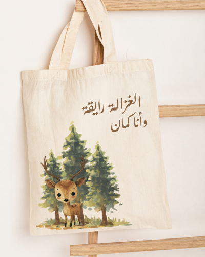 حقيبة الغزالة