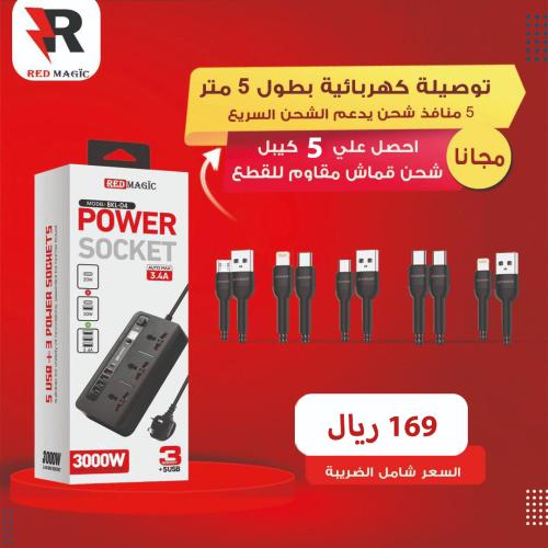 عرض القوة من ريد ماجيك توصيلة كهرباء بقوة 3000 واط...