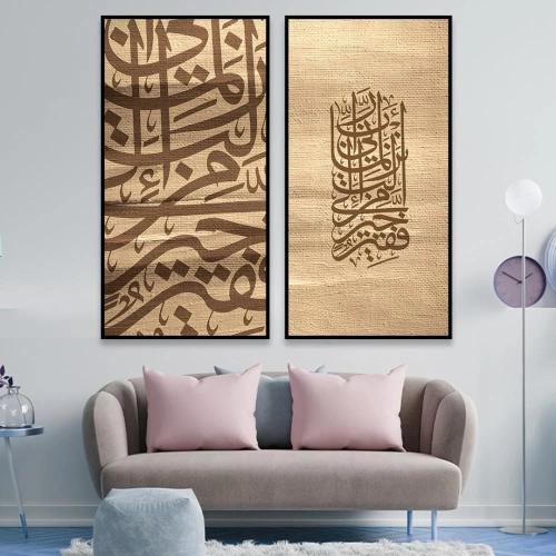 طقم مكون من لوحتين بتصميم اسلامي والوان دافئه