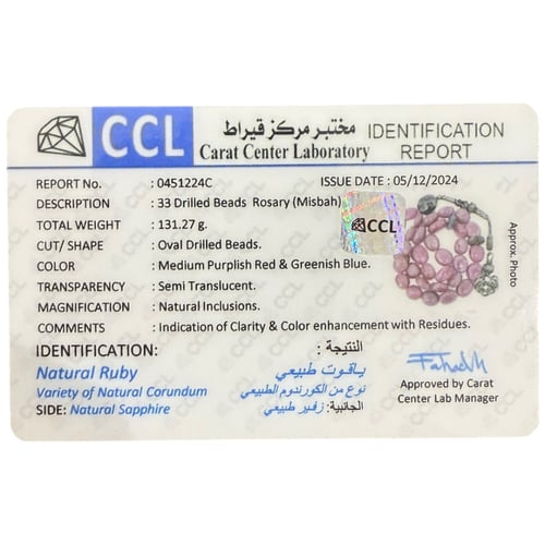 سبحة بحجر الياقوت الطبيعي بشهادة المختبر