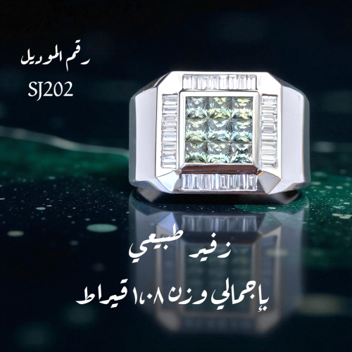 زفير و الماس طبيعي