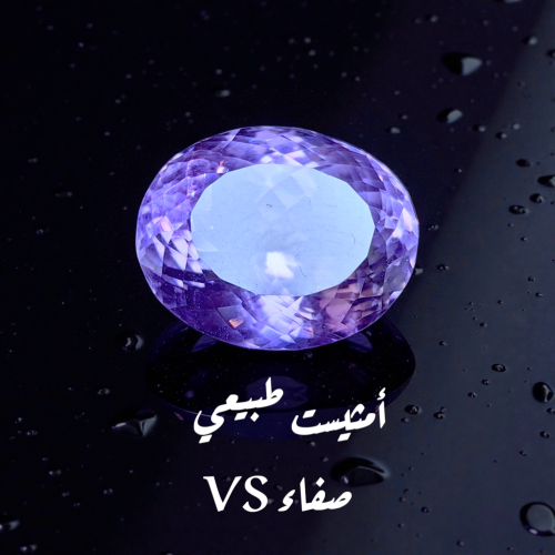 أمثيست طبيعي