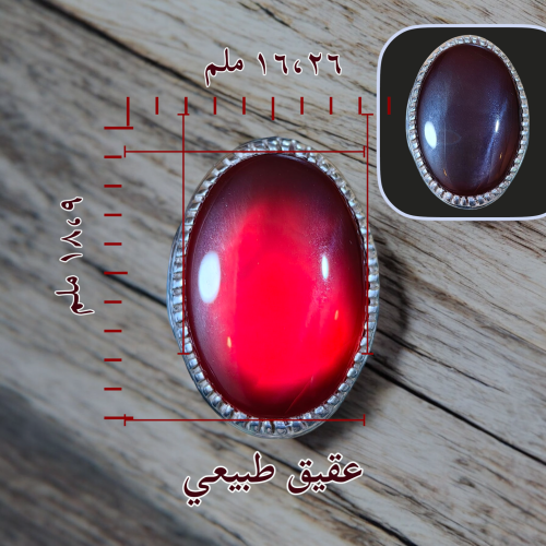 خاتم بحجر عقيق كرزي