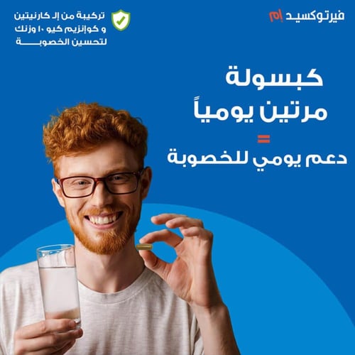 مكمل غذائي فيرتوكسيد ام 60 كبسولة من سينسلاب