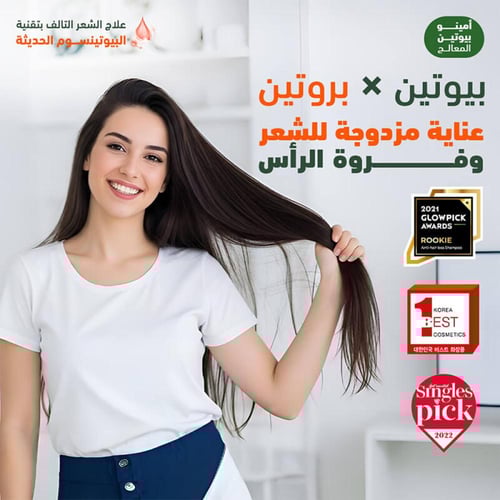 علاج الشعر أمينو بيوتين متعدد القوى 150 مل من سي ك...