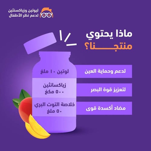 جاميز لصحة العين 60 حلوى من هوليستا