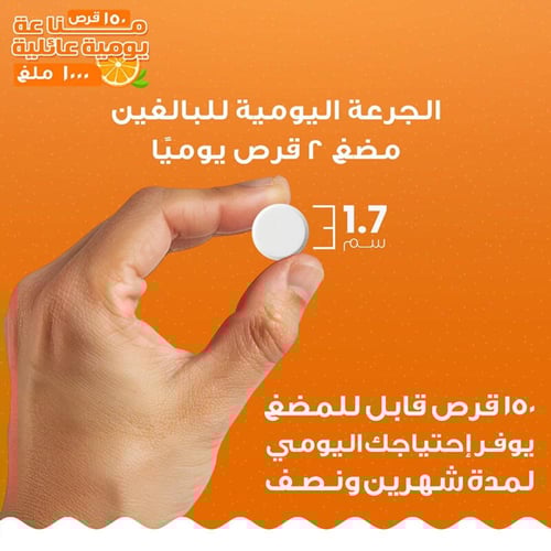 فيتامين سي 1000 مجم 150 قرص قابل للمضغ من هوليستا