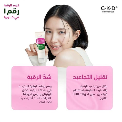 كريم ريتينو كولاجين لشد الرقبة صغير الجزيئات 300 ج...