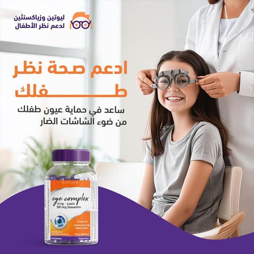 جاميز لصحة العين 60 حلوى من هوليستا