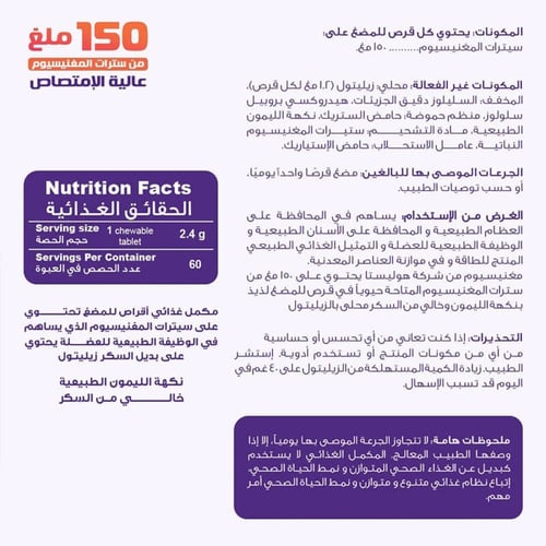فيتامين ماغنيسيوم 150 مجم 60 قرص قابل للمضغ من هول...
