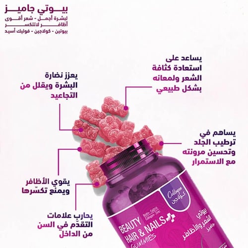 بيوتي هير اند نيل مع الكولاجين 60 جاميز من سينسلاب