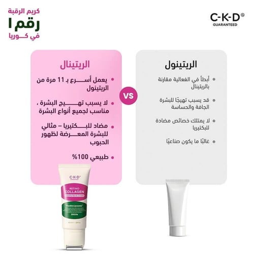 كريم ريتينو كولاجين لشد الرقبة صغير الجزيئات 300 ج...