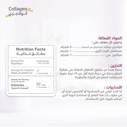 كولاجين بلس 15 كيس من سينسلاب