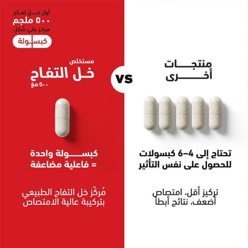 خل تفاح 500 مج 120 كبسولة من هوليستا