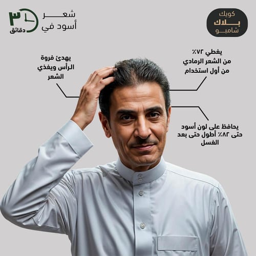 شامبو صبغ الشعر اسود أمينو بيوتين كويك بلاك بلاس 1...