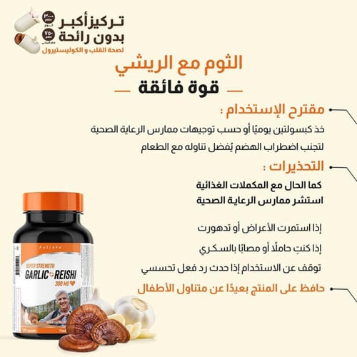 جارليك & ريشي 300 ملغ 120 كبسولة من هوليستا