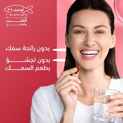 فيتامين اوميجا 3 + كيو 10 - 30 كبسولة هلامية من سي...