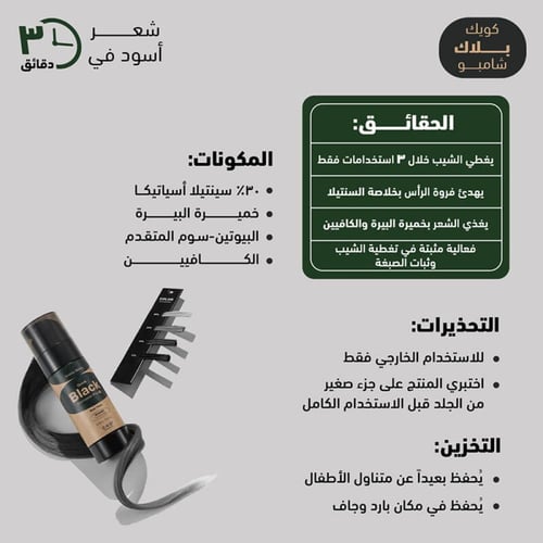 شامبو صبغ الشعر اسود أمينو بيوتين كويك بلاك بلاس 1...
