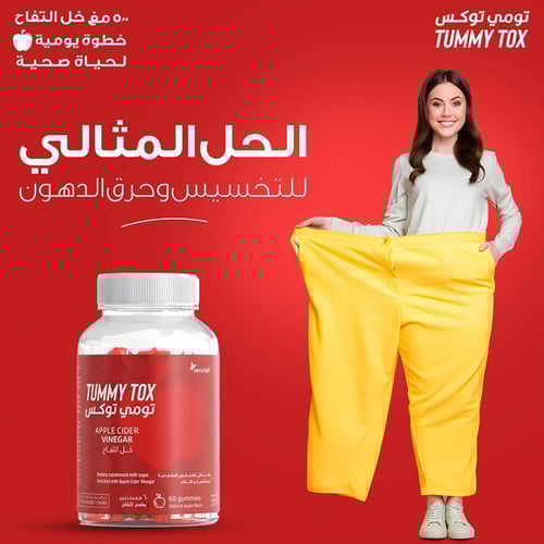 فيتامين خل التفاح تومي توكس 60 علكة من سينسلاب
