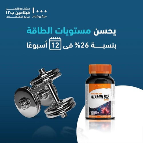 فيتامين ب 12 1000 ميكرو 80 قرص تحت اللسان من هوليس...