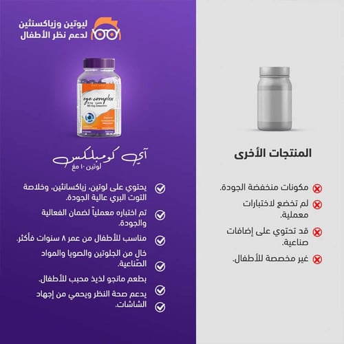 جاميز لصحة العين 60 حلوى من هوليستا