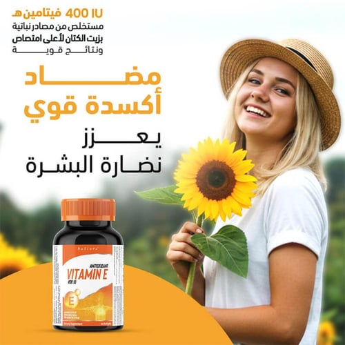 فيتامين E 400 وحدة دولية 60 كبسولة من هوليستا