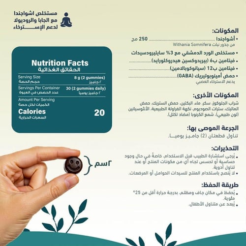 فيتامين اشواجندا بلس 60 حلوى من سينسلاب