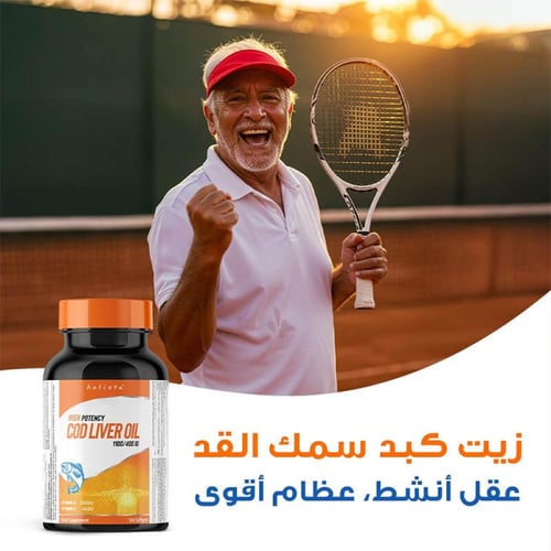 فيتامين زيت كبد سمك القد هوليستا 1100 ملجم 120 كبس...