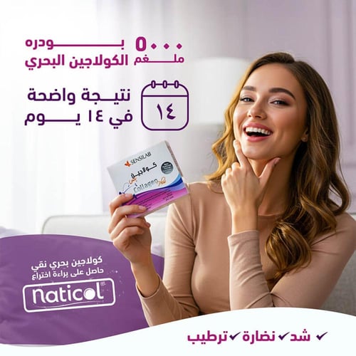 كولاجين بلس 15 كيس من سينسلاب