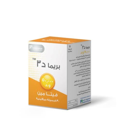 بريما فيتامين د3 50000 وحده 30 كبسولة