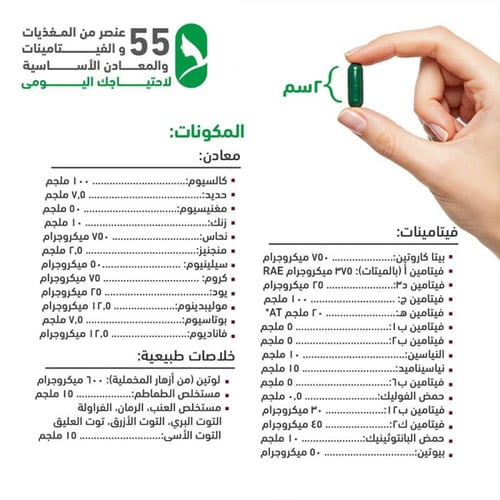 فيتامينات متعددة للسيدات 60 كبسولة من هوليستا