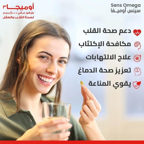 مكمل غذائي اوميغا سينس زيت السمك - 60 كبسولة هلامي...