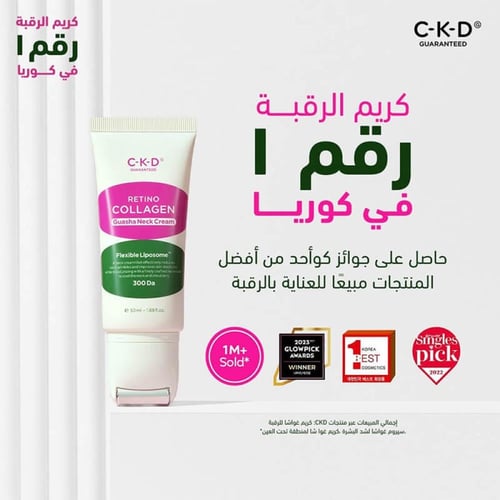 كريم ريتينو كولاجين لشد الرقبة صغير الجزيئات 300 ج...