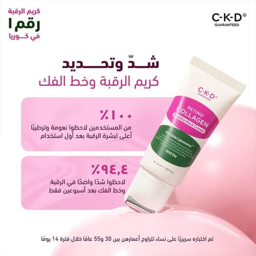 كريم ريتينو كولاجين لشد الرقبة صغير الجزيئات 300 ج...