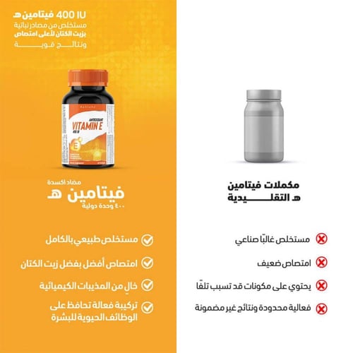 فيتامين E 400 وحدة دولية 60 كبسولة من هوليستا