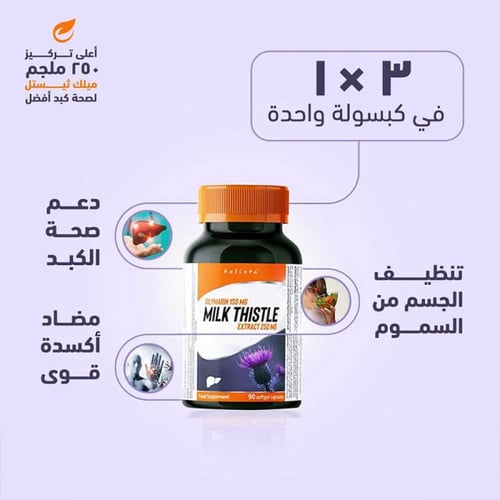 فيتامين ميلك ثيثل 250 مج 90 كبسولة هلامية من هوليس...