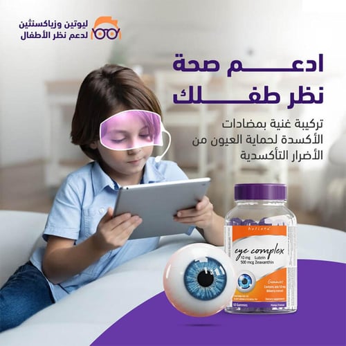 جاميز لصحة العين 60 حلوى من هوليستا