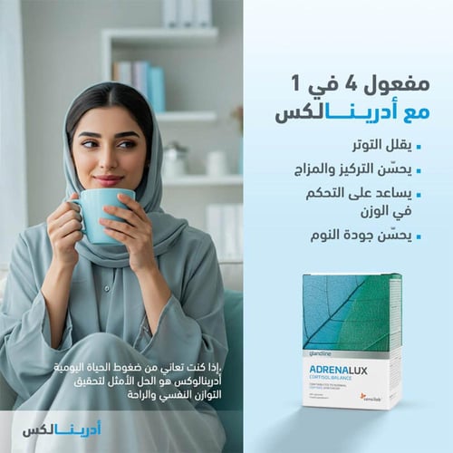 فيتامين غلاند لاين ادرينالكس 60 كبسولة من سينسلاب