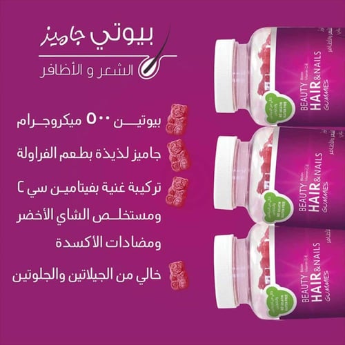 عرض بيوتي جاميز 3 علب ل 3 شهور للشعر والأظافر مجمو...