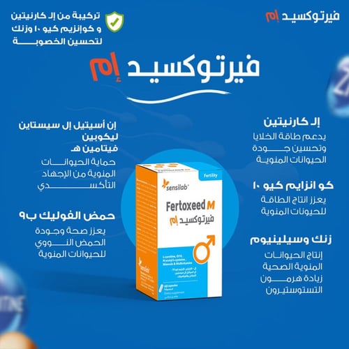 مكمل غذائي فيرتوكسيد ام 60 كبسولة من سينسلاب