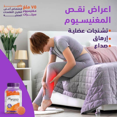 فيتامين ماغنيسيوم 75 مج 75 حلوى من هوليستا