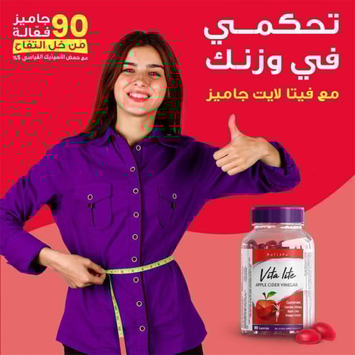 حلوي فيتا لايت خل التفاح - 90 قطعه من هوليستا