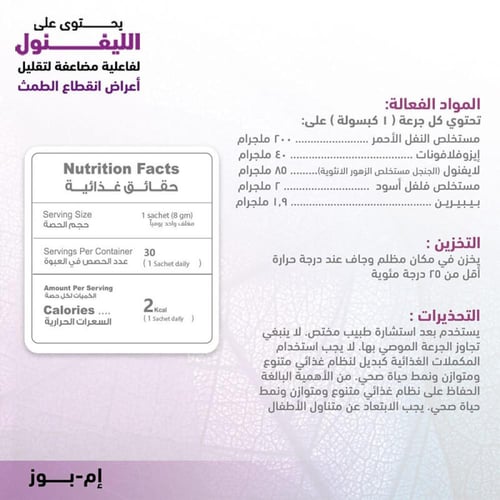 مكمل غذائي إم باوز للنساء 30 كبسولة من سينسلاب